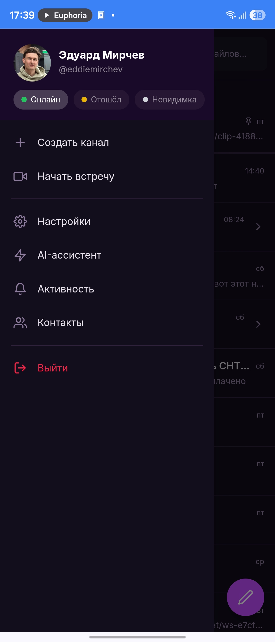 Мобильный — меню профиля